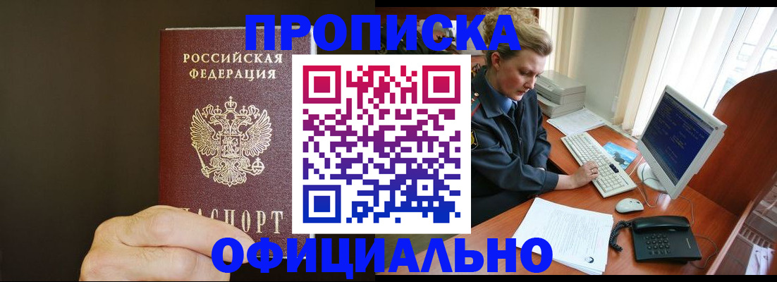 временная регистрация недорого в Энгельсе