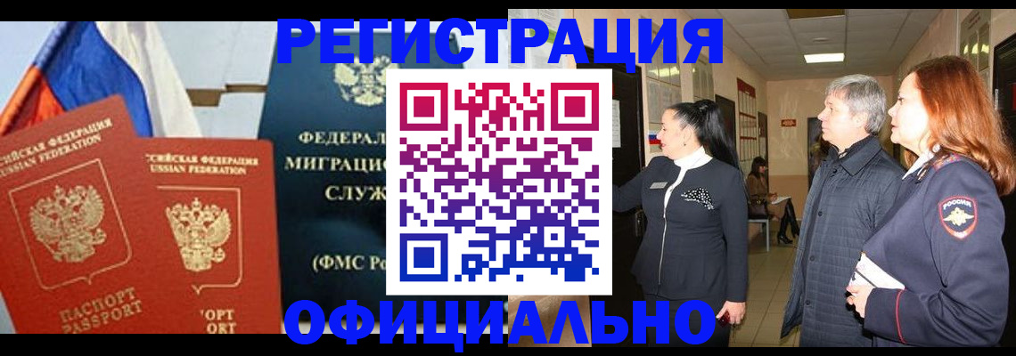 прописка 2025 в Энгельсе